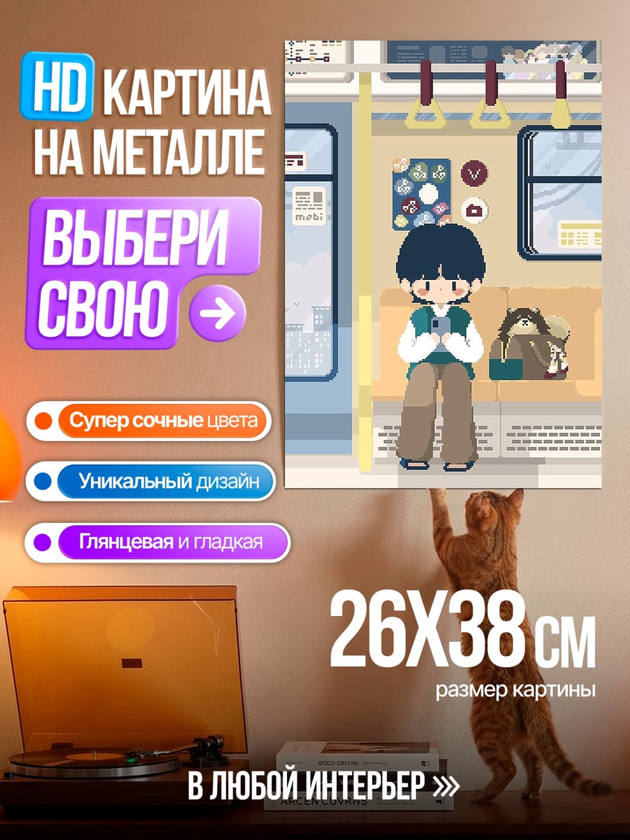 Картина на металле Парень в поезде