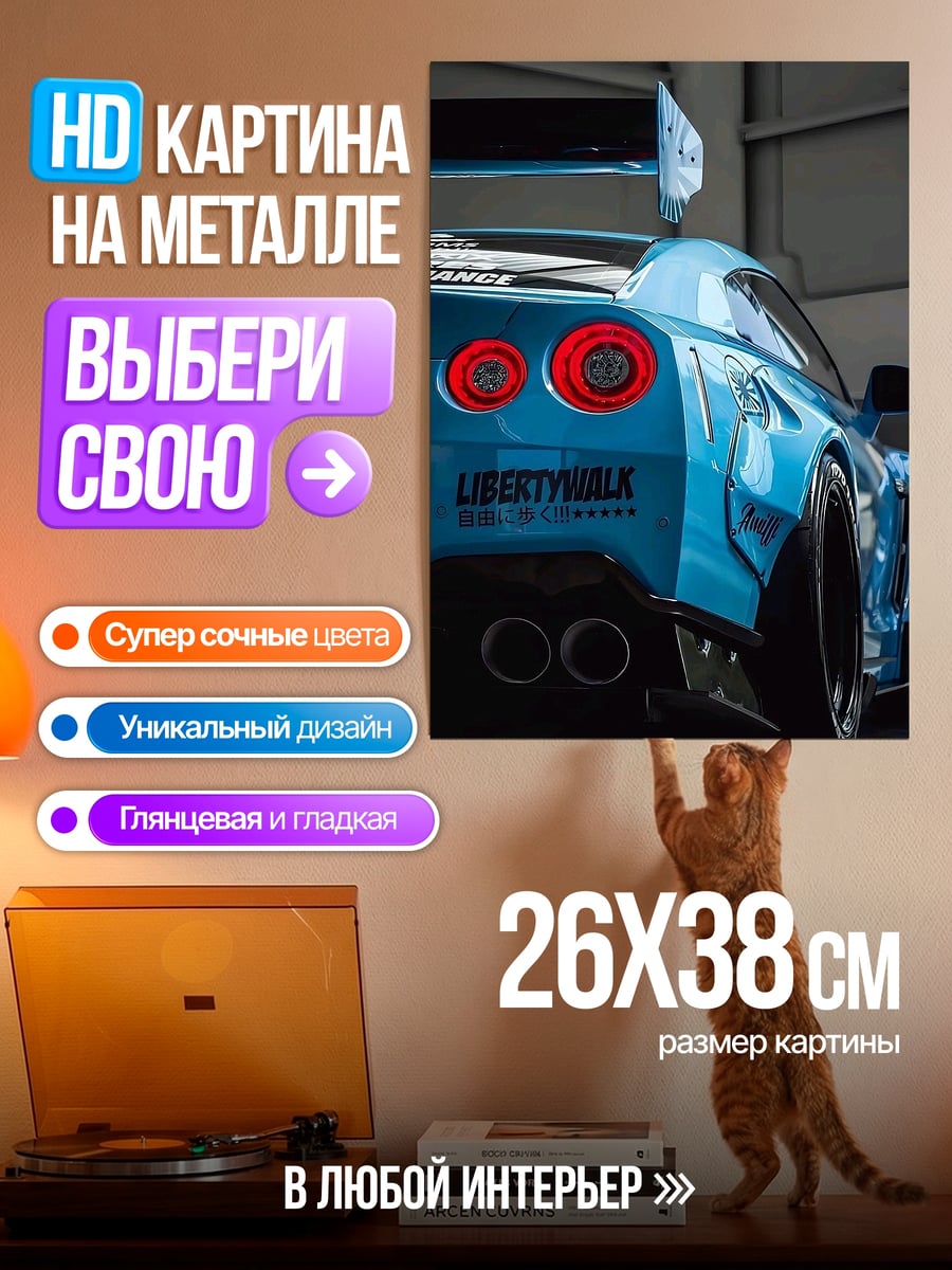 Картина на металле Синий Nissan GTR