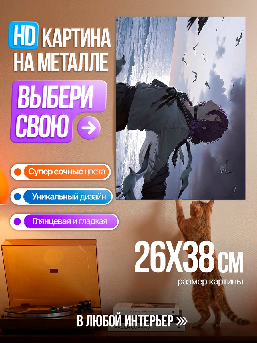 Картина на металле Полет свободы