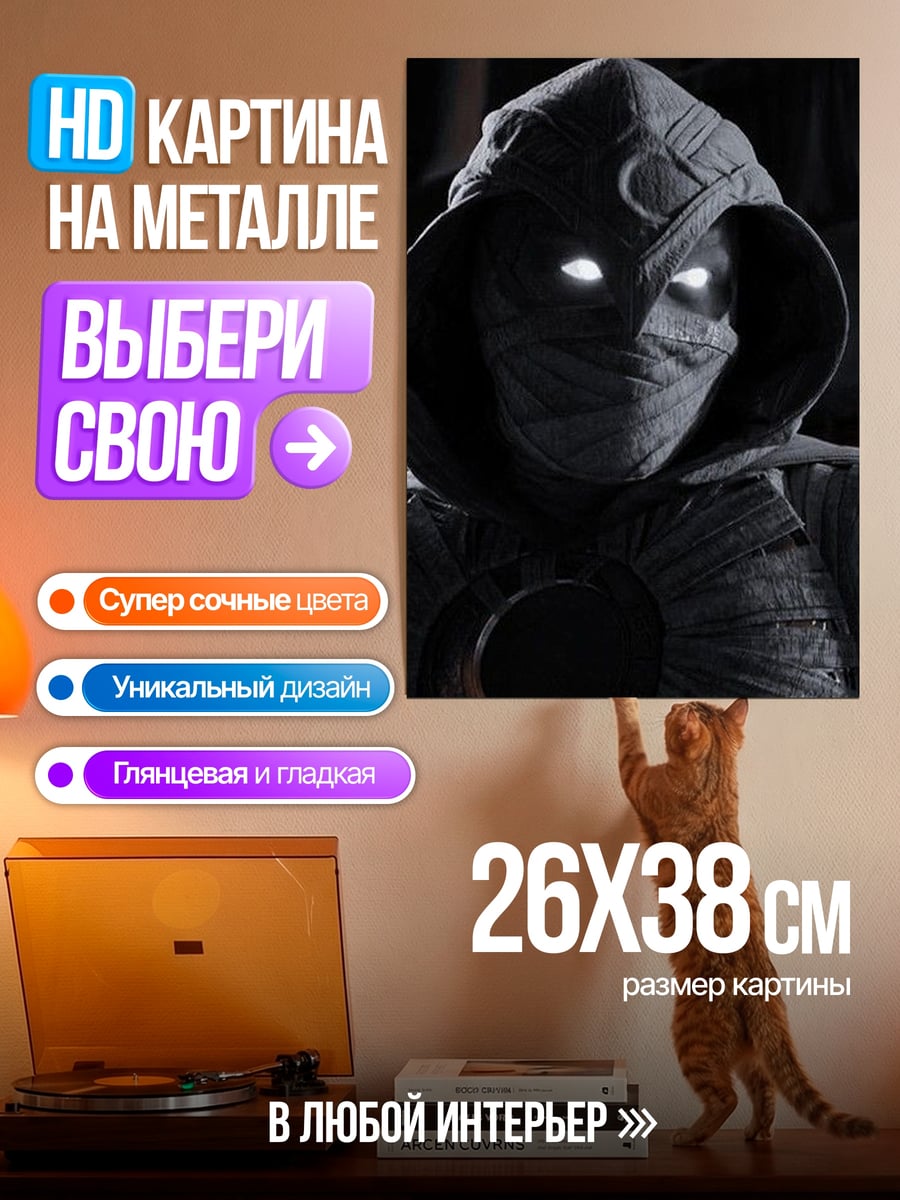Картина на металле Лунный рыцарь