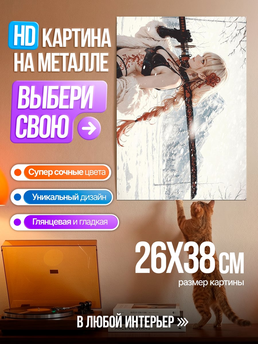 Картина на металле Девушка с мечом