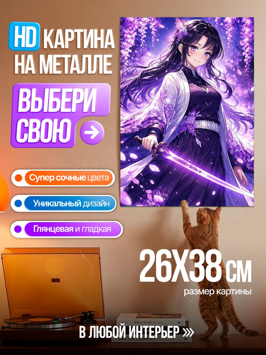 Картина на металле Синобу Кочо