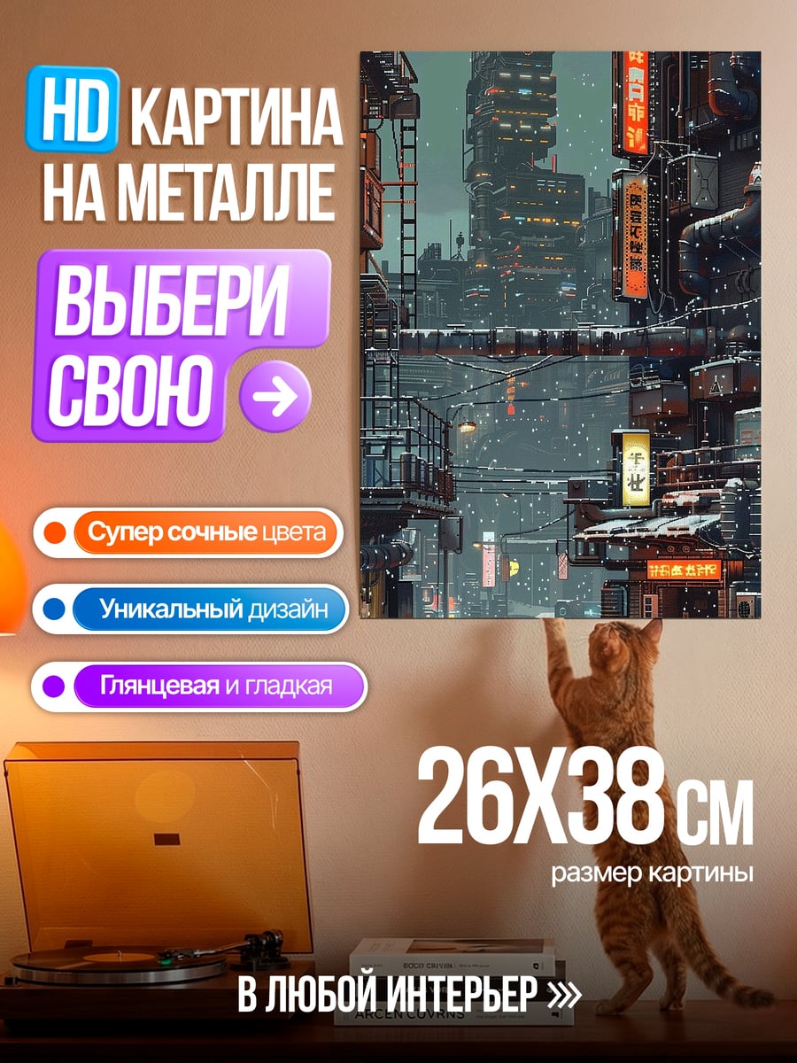 Картина на металле Киберпанк город зимой