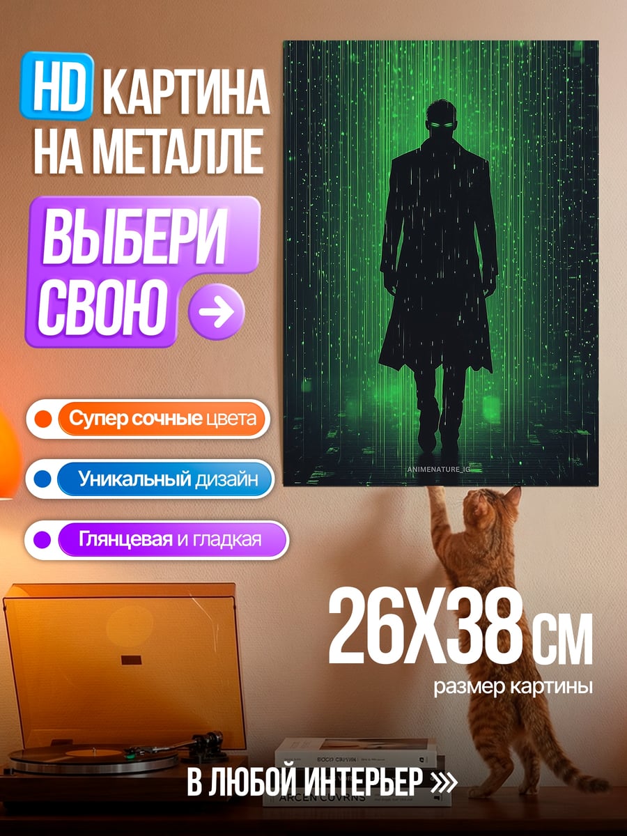 Картина на металле Таинственный силуэт