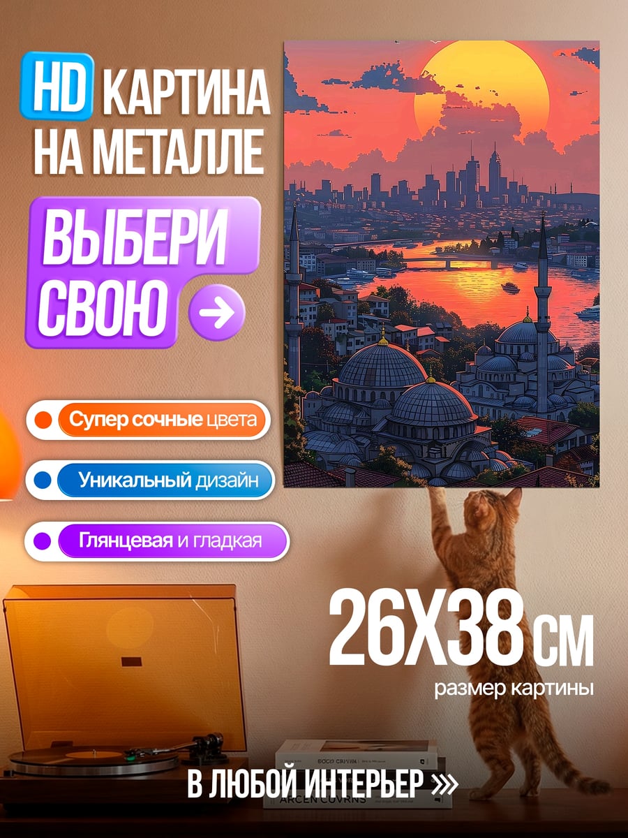 Картина на металле Закат над городом