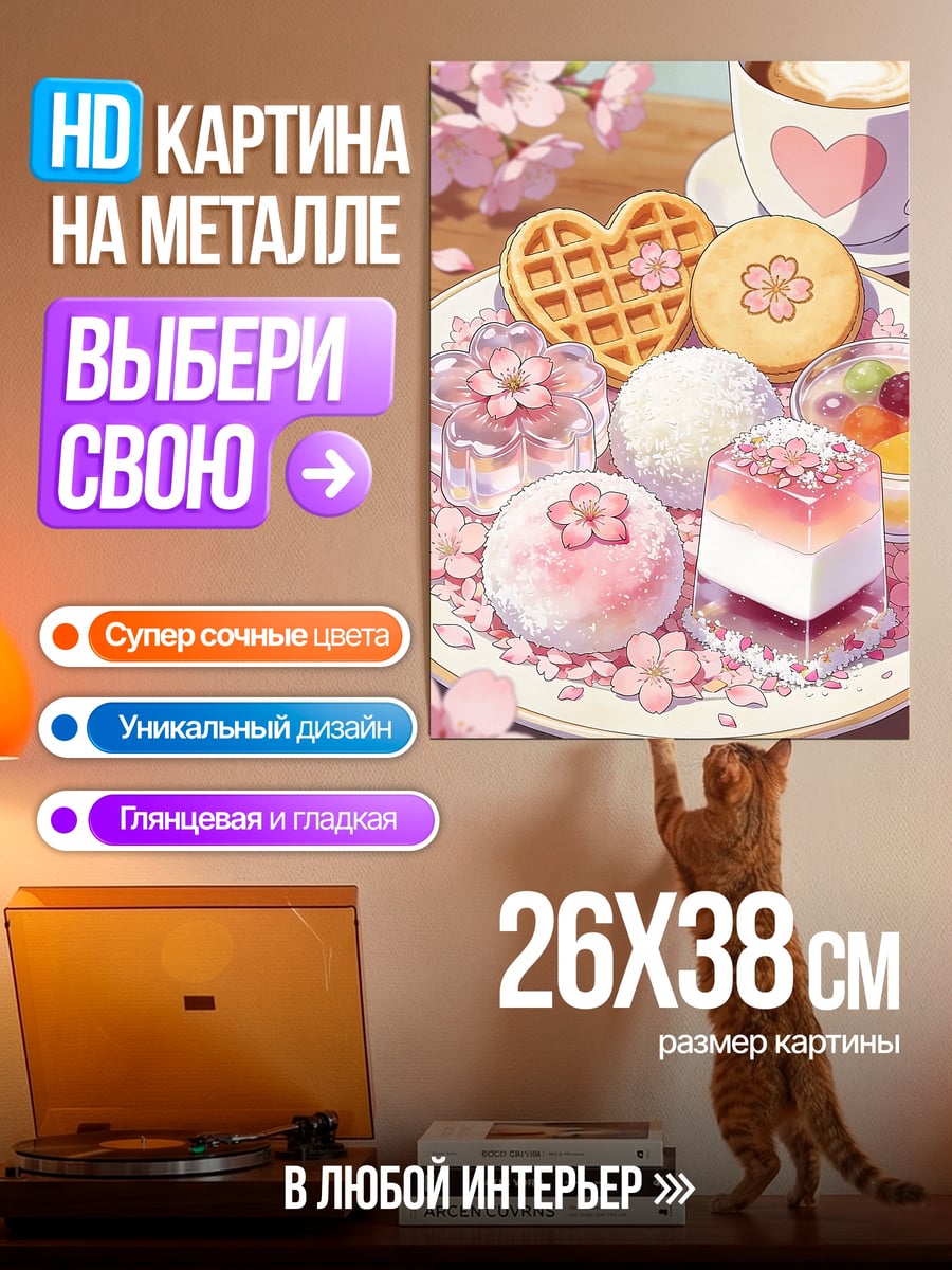 Картина на металле Сладкий весенний завтрак