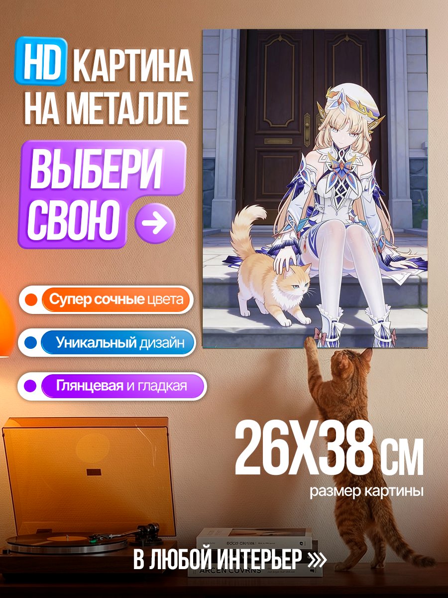 Картина на металле Эльфийка с котом