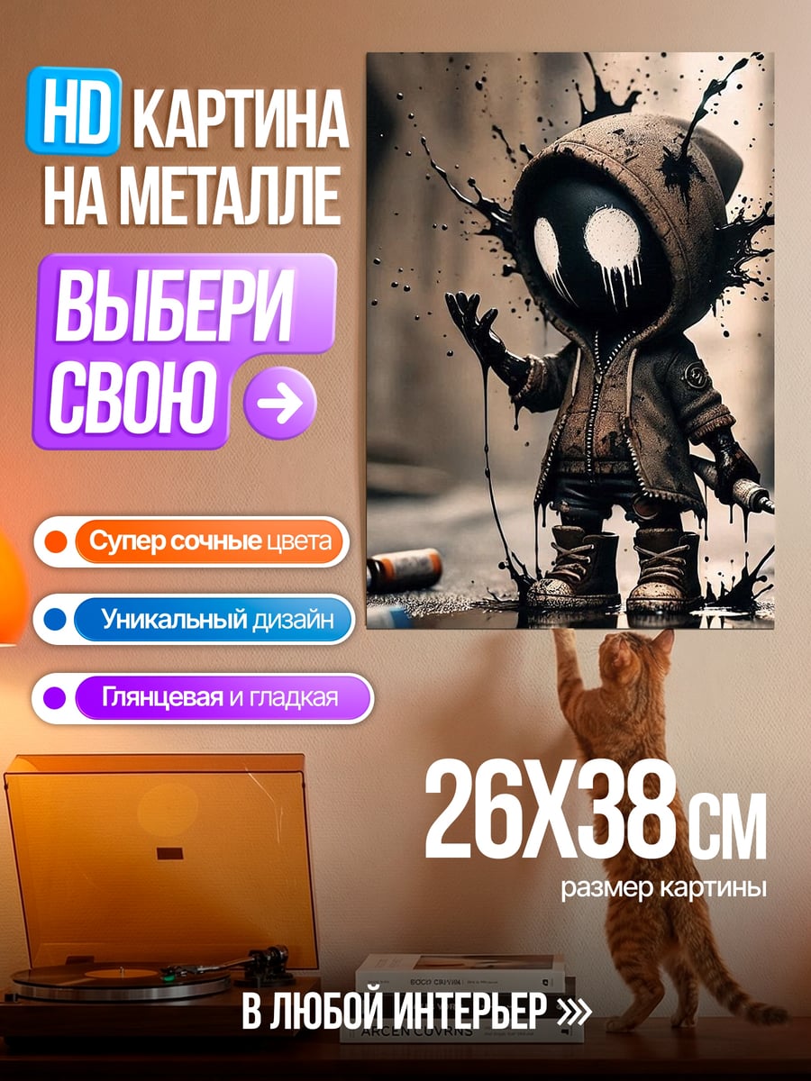 Картина на металле Уличный художник