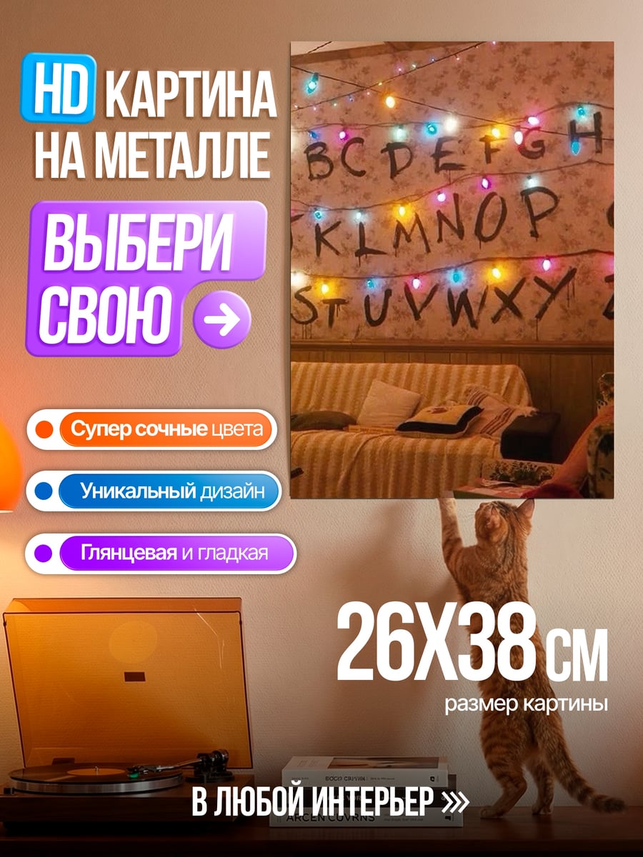 Картина на металле Стена из огней