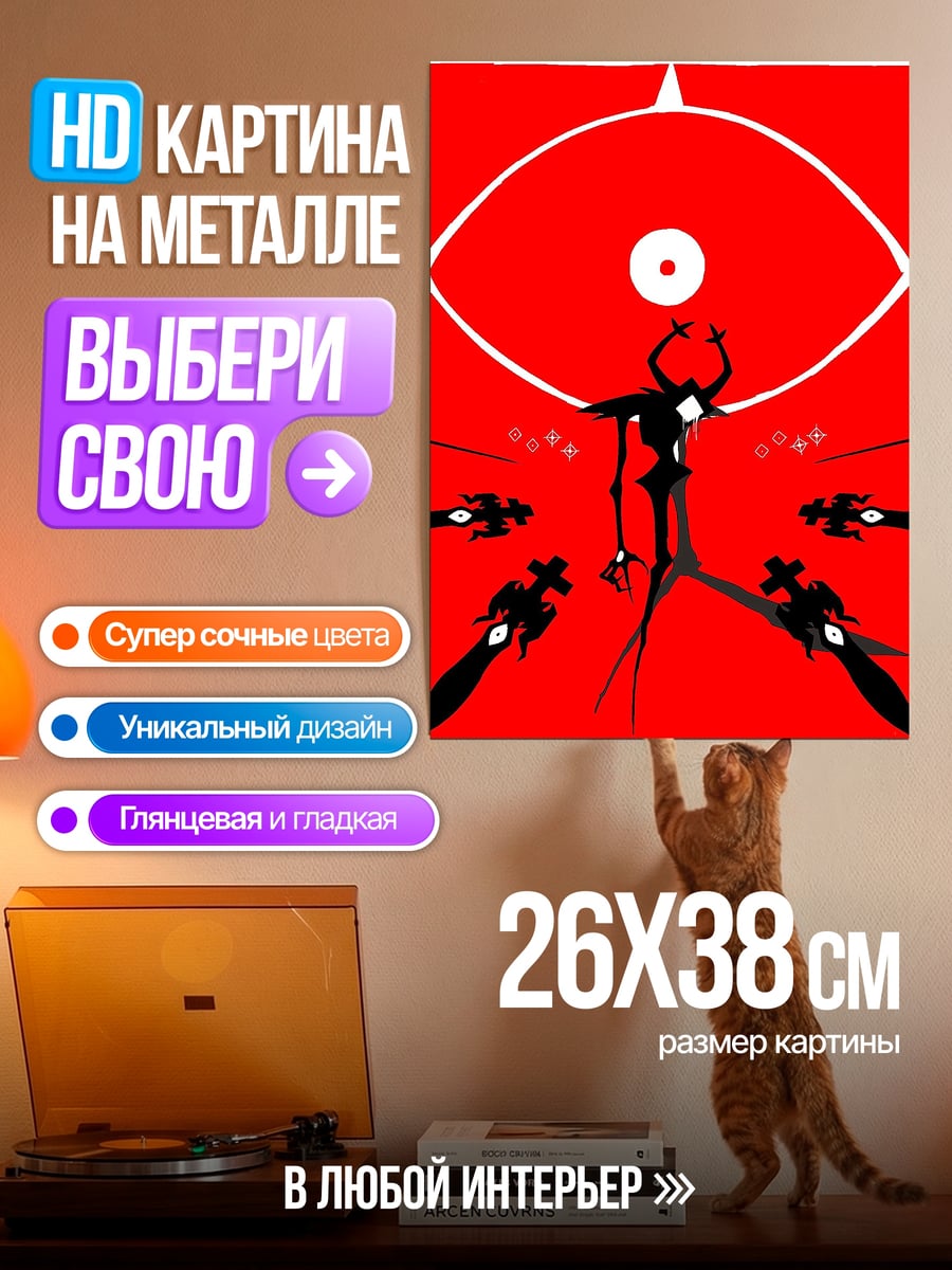 Картина на металле Красный глаз