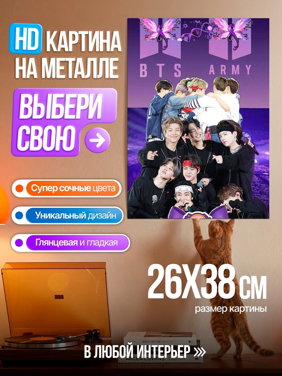 Картина на металле BTS ARMY