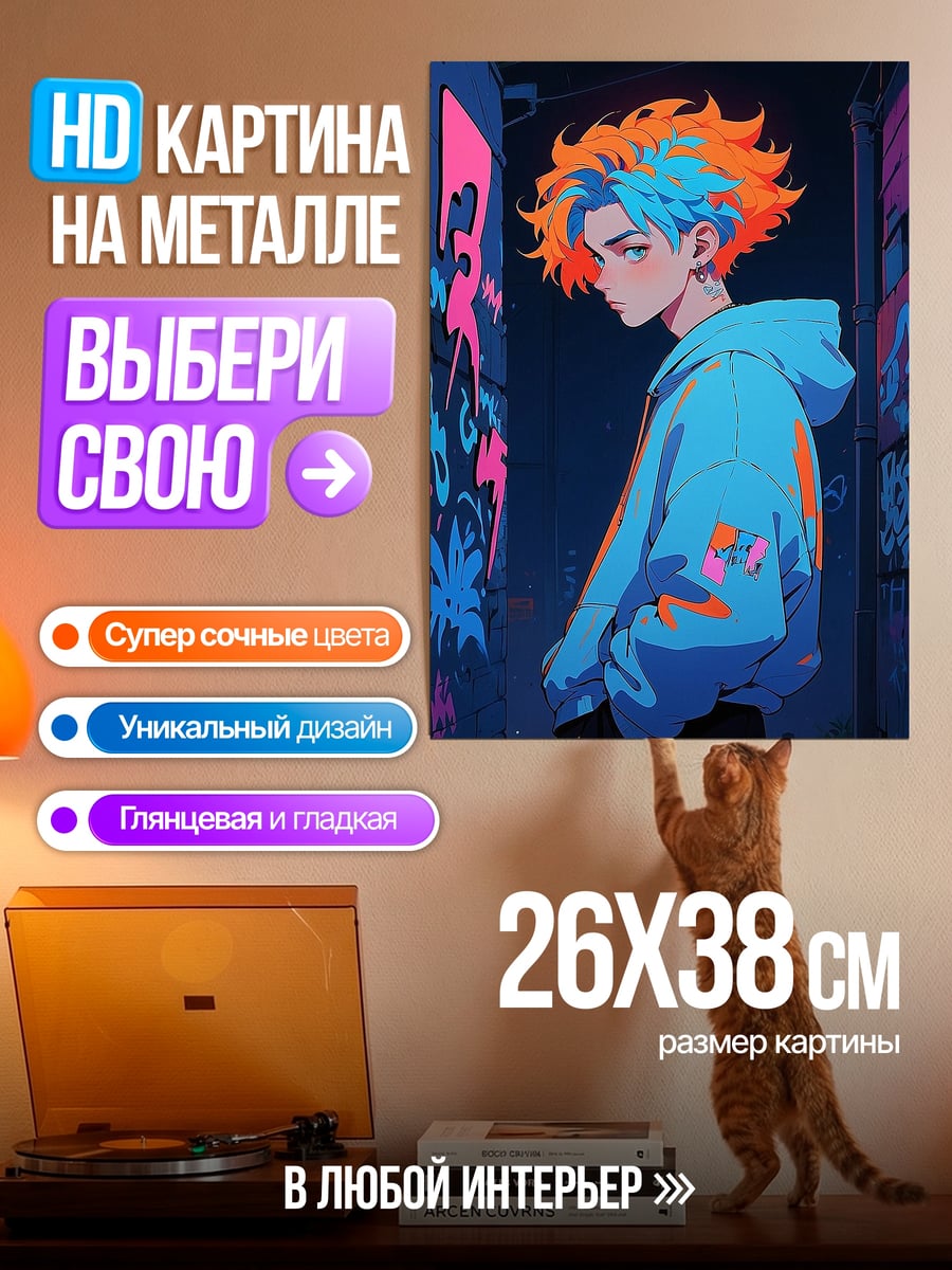 Картина на металле Неоновый парень