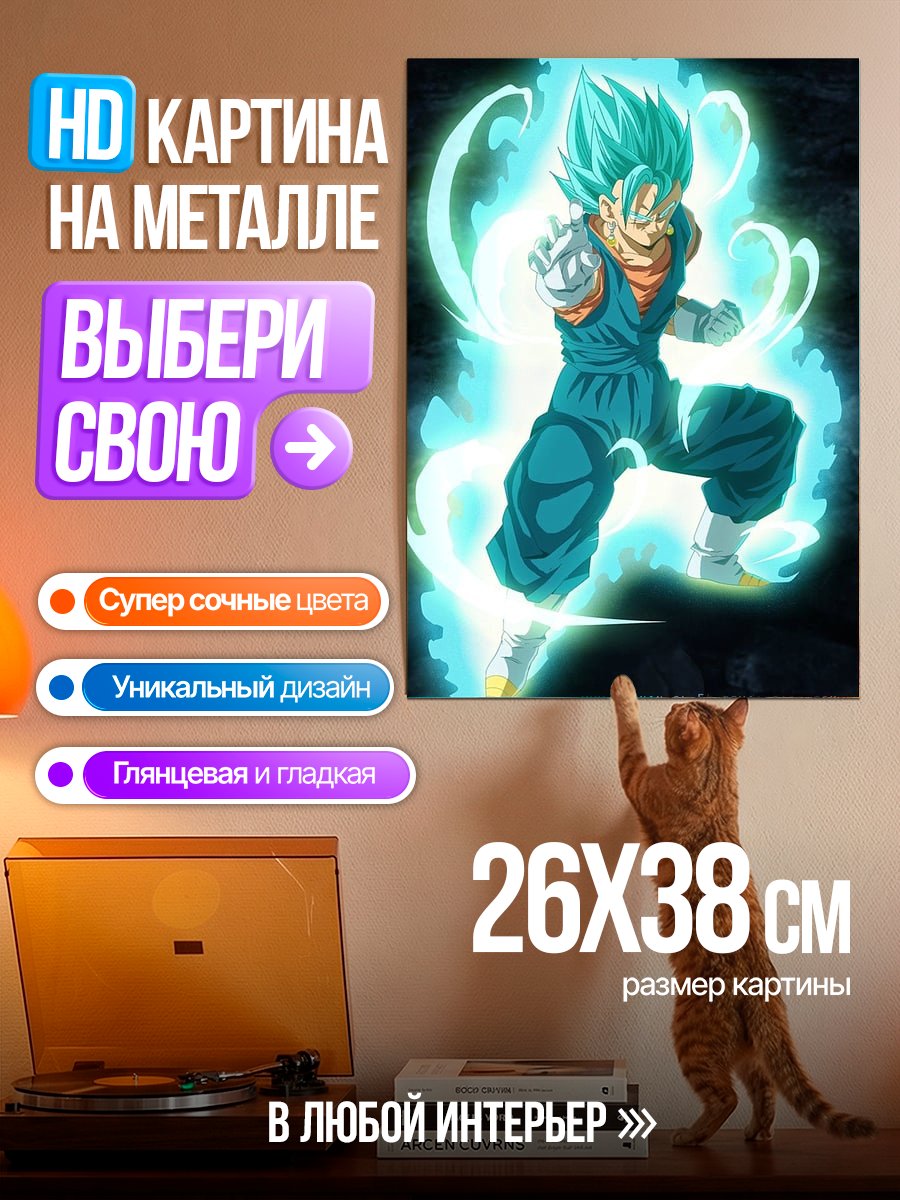 Картина на металле Веджетто Супер Сайян