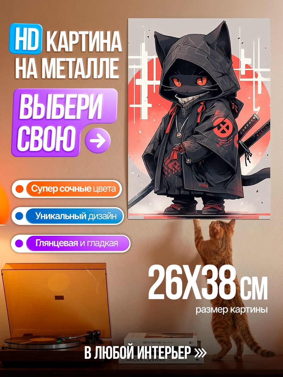 Картина на металле Кот ниндзя самурай