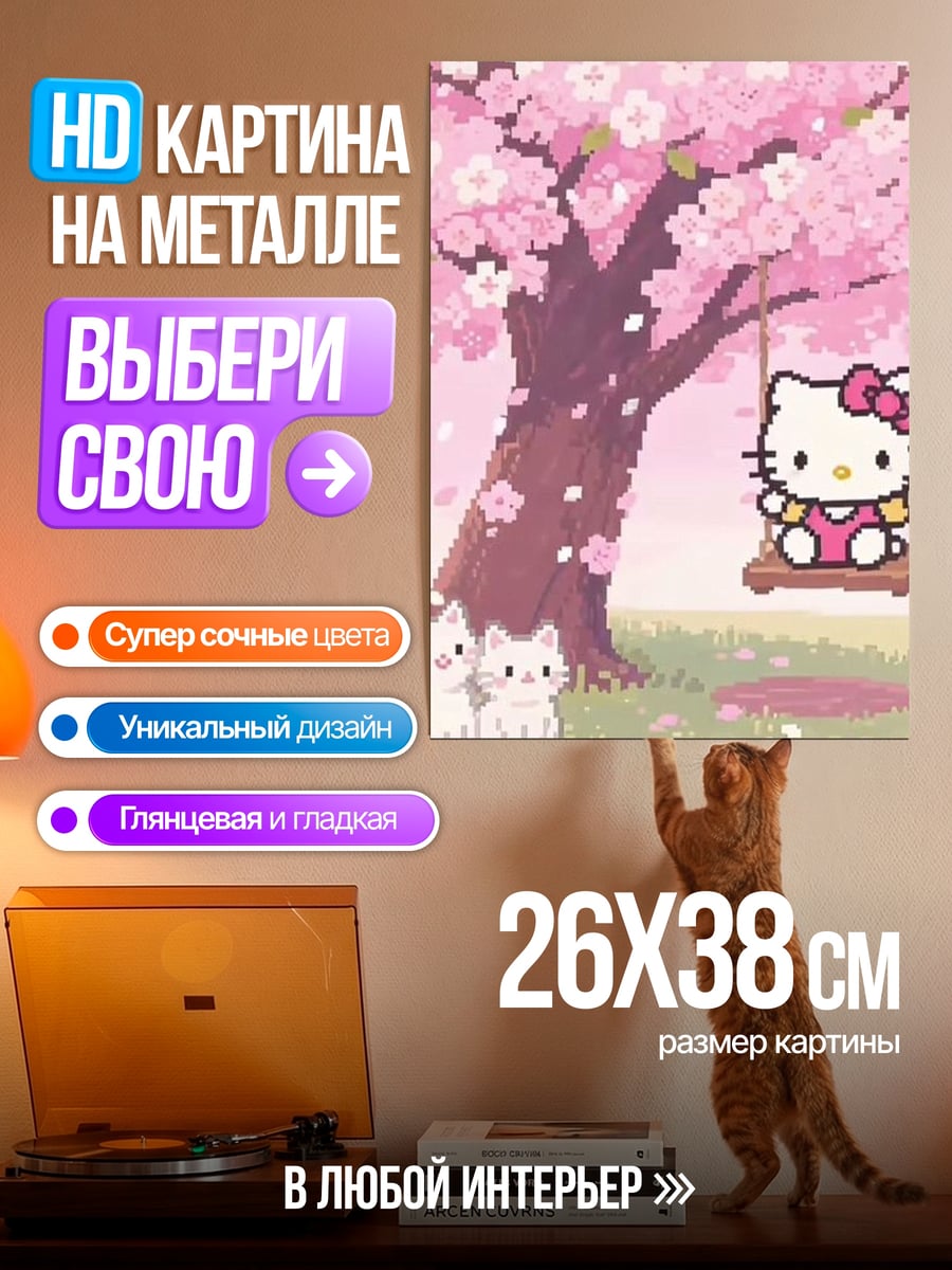 Картина на металле Хелло Китти