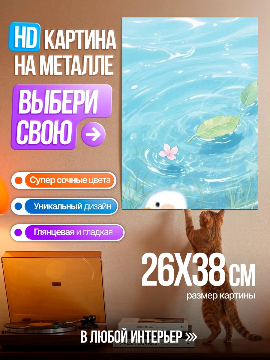Картина на металле Утенок в воде