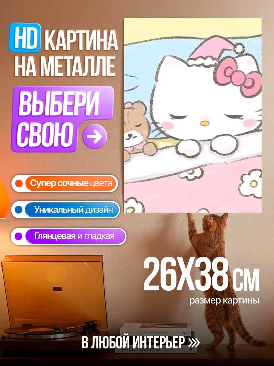 Картина на металле Хелло Китти спит