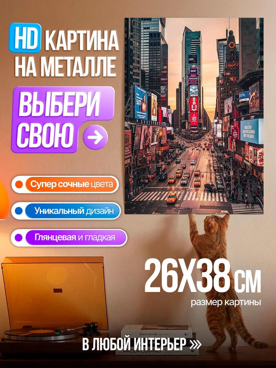 Картина на металле Таймс Сквер Нью-Йорк