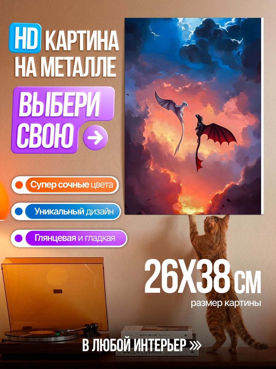Картина на металле Два дракона в небе