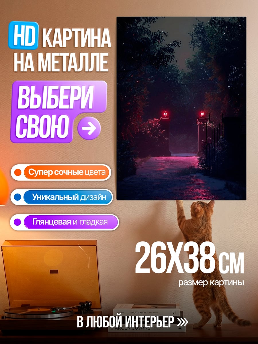 Картина на металле Мистический лес с огнями