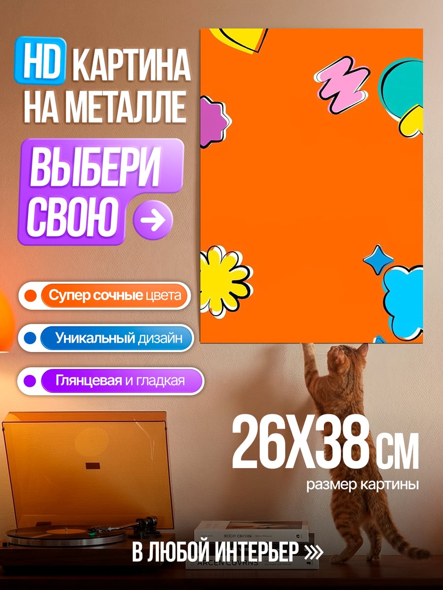 Картина на металле Абстрактные фигуры на оранжевом