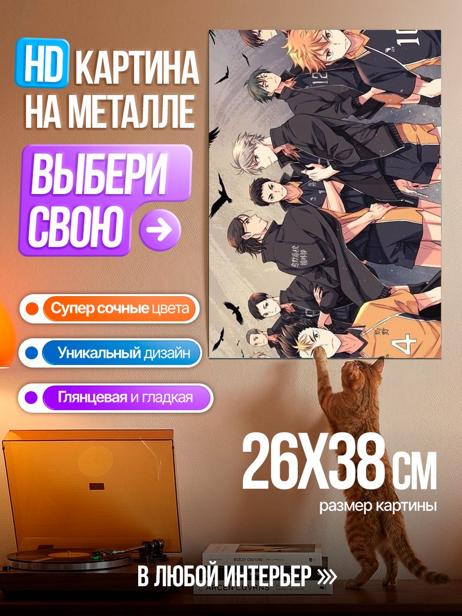 Картина на металле Команда Карасуно