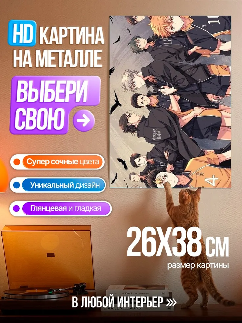 Картина на металле Команда Карасуно