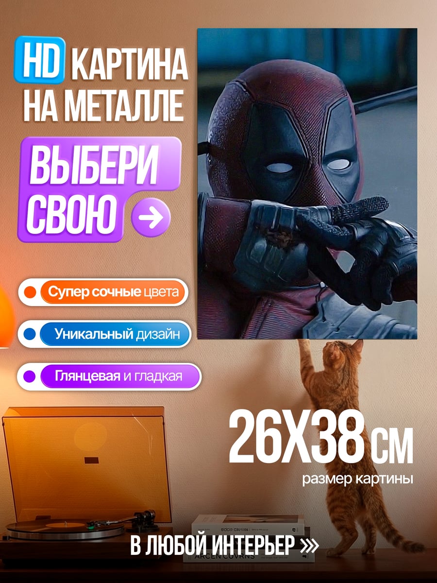 Картина на металле Дэдпул с катанами