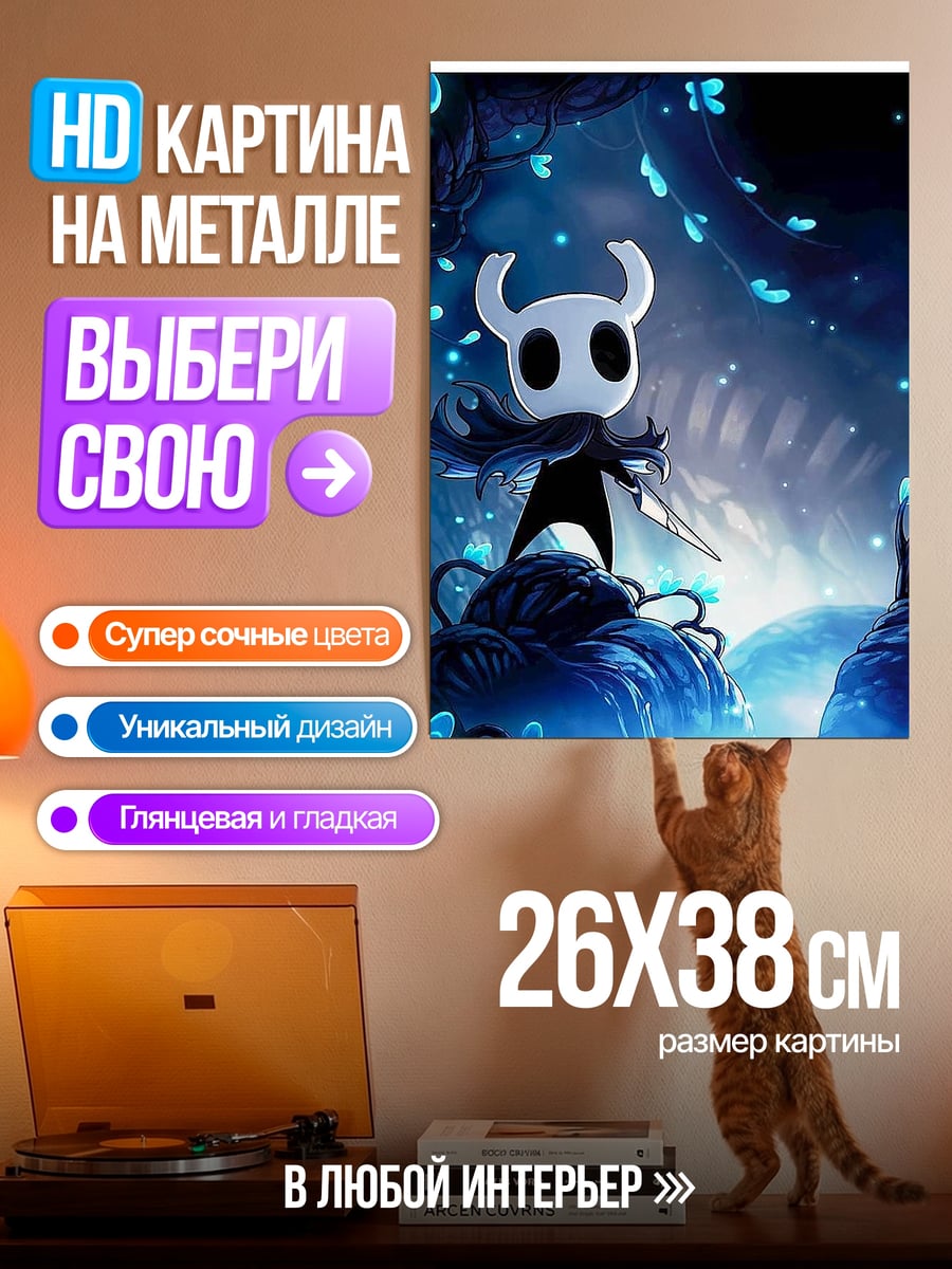 Картина на металле Рыцарь Халлоунеста