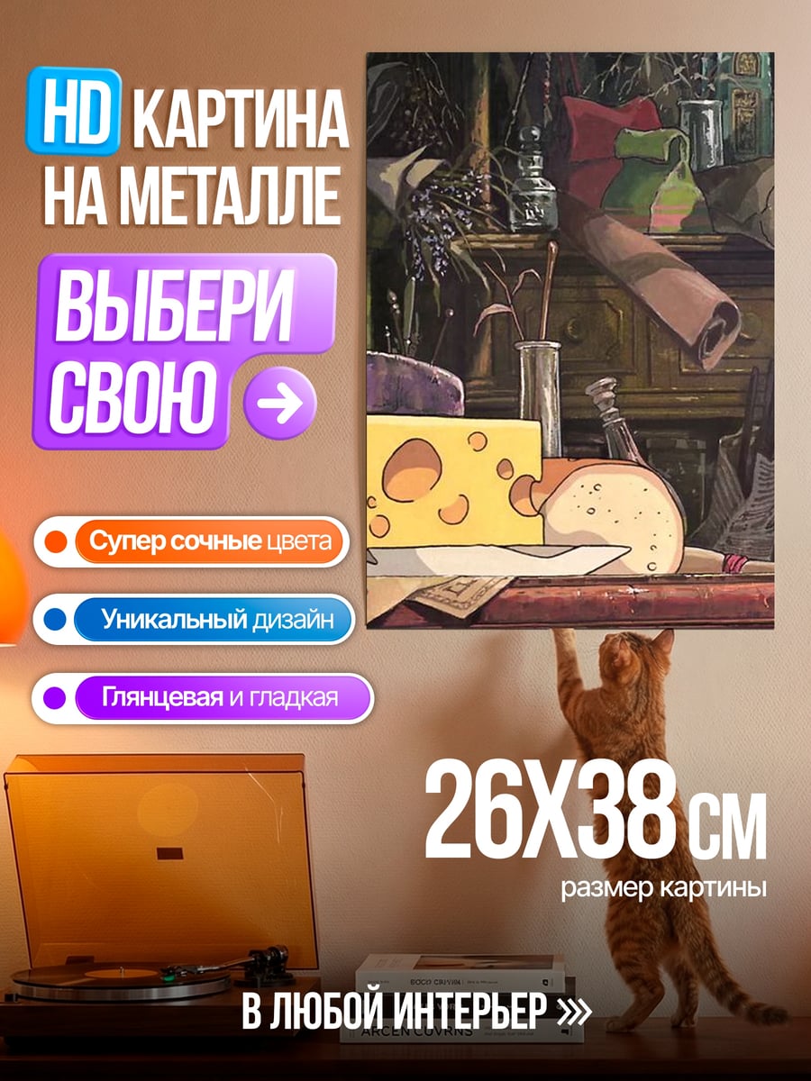 Картина на металле Сыр и хлеб
