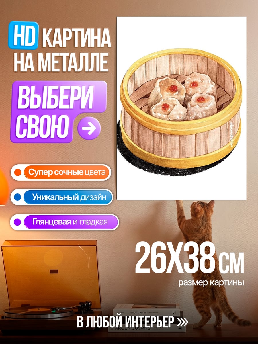 Картина на металле Димсамы на пару