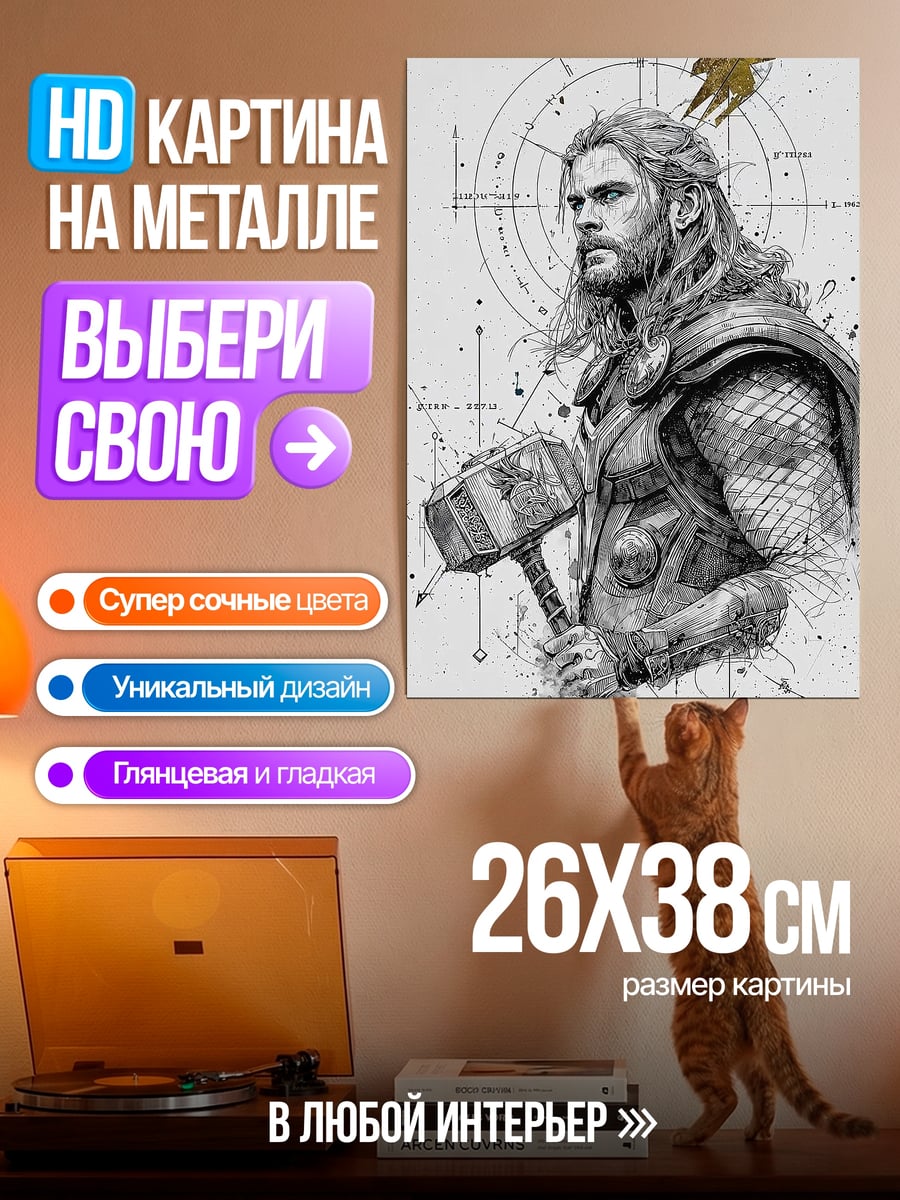 Картина на металле Тор бог грома