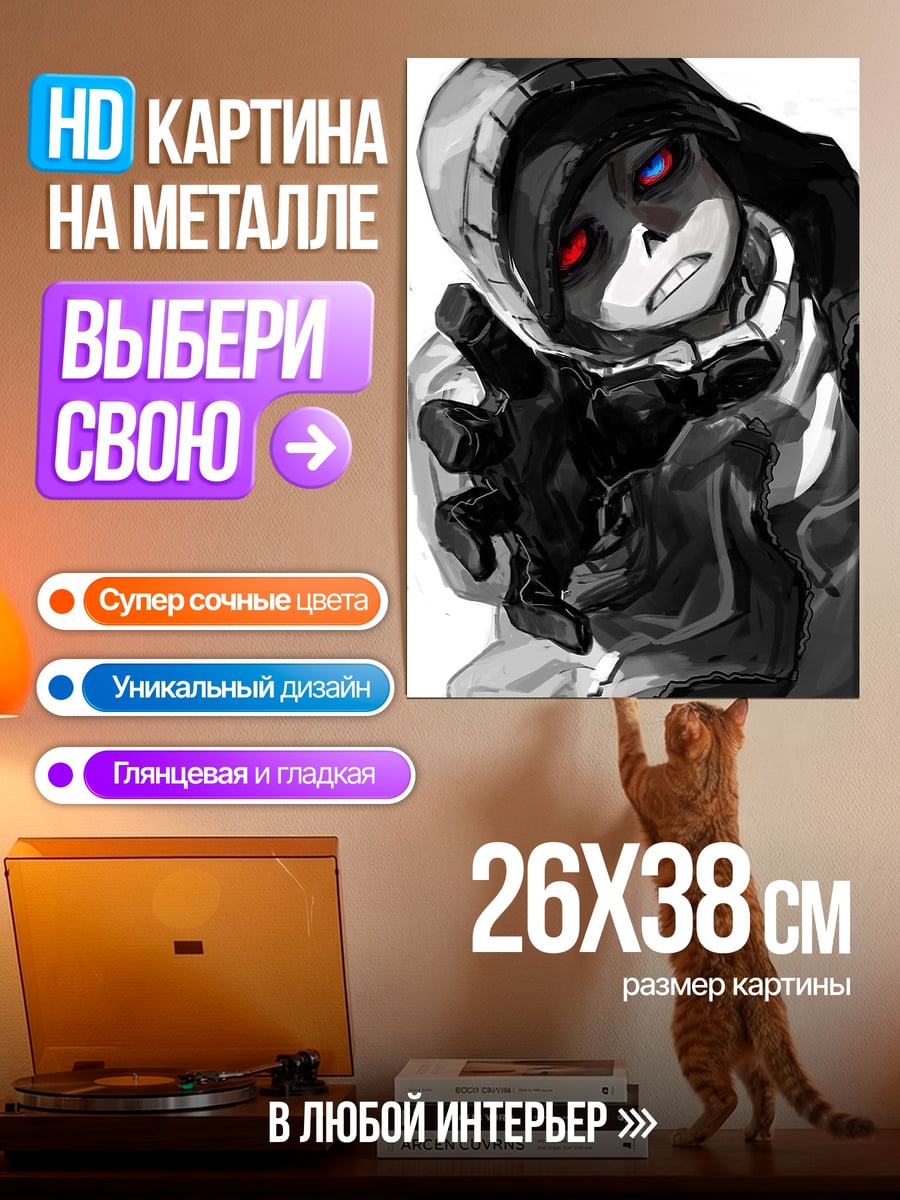 Картина на металле Санс красный глаз