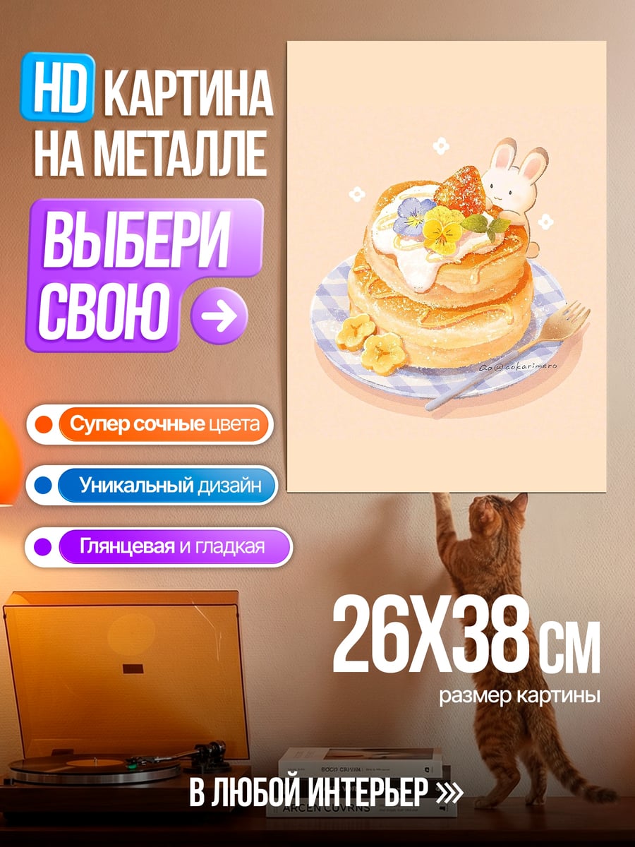 Картина на металле Панкейки с ягодами и кроликом