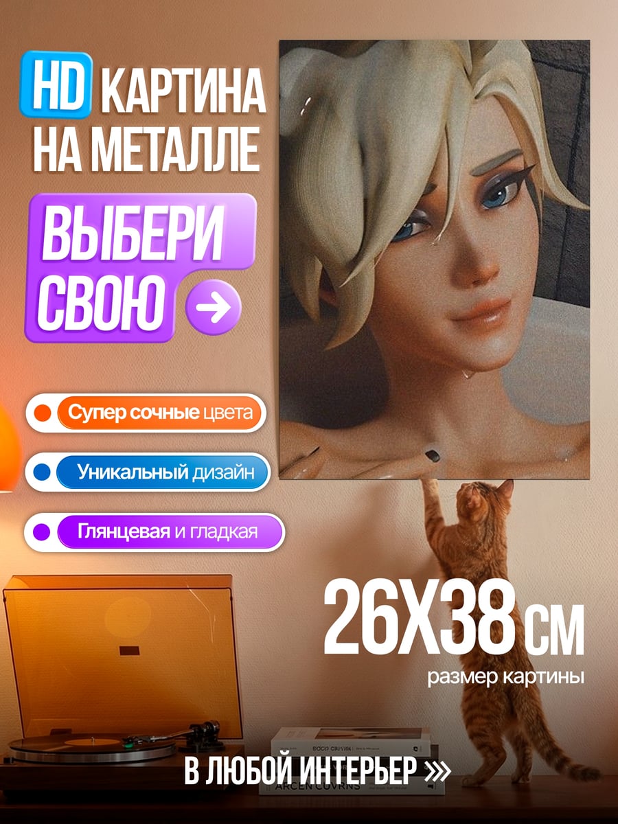 Картина на металле Мерси из Overwatch