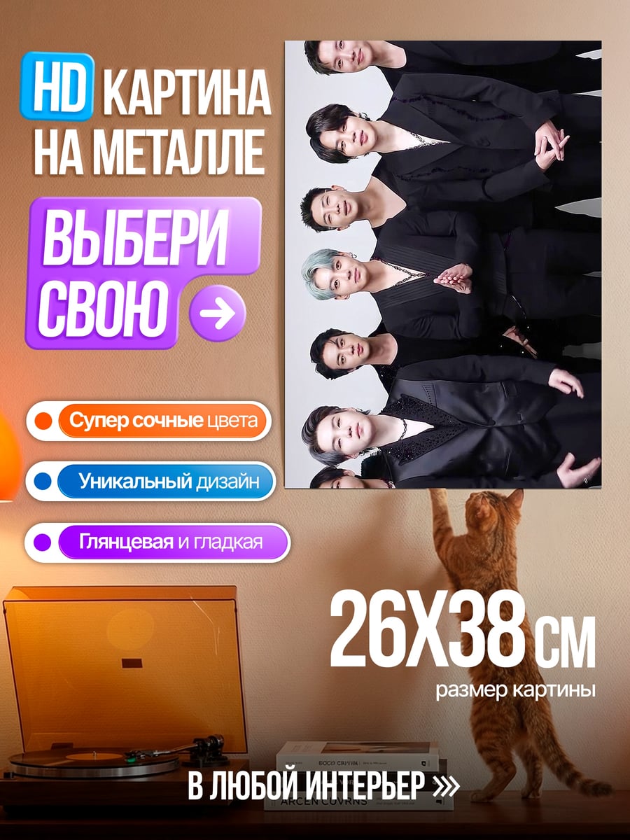 Картина на металле BTS группа