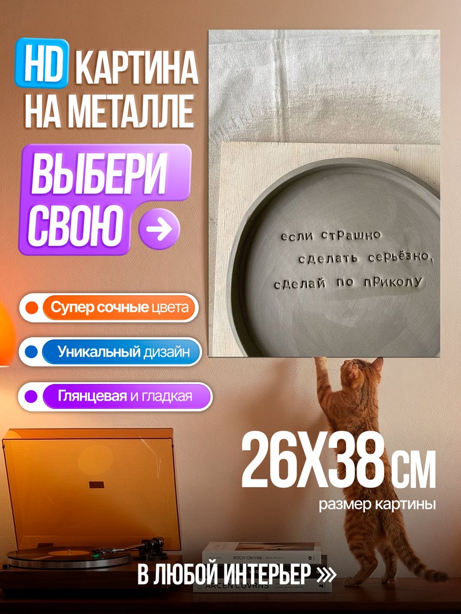 Картина на металле Сделай по-приколу