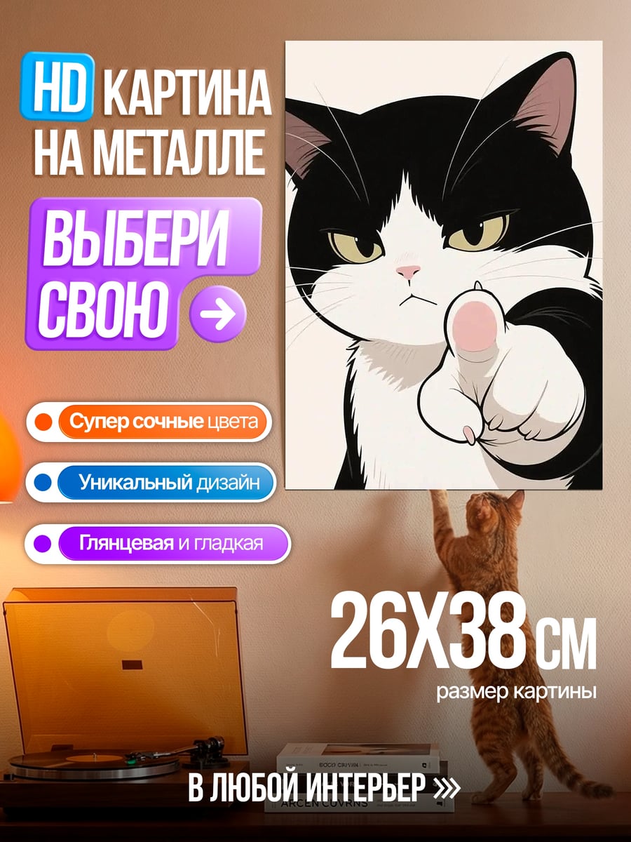 Картина на металле Сердитый кот