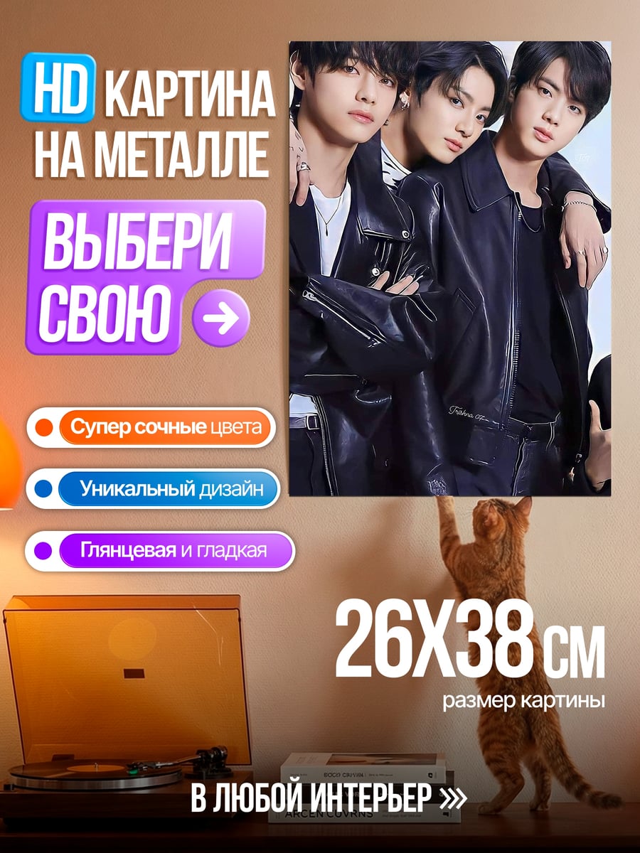 Картина на металле Участники BTS в коже