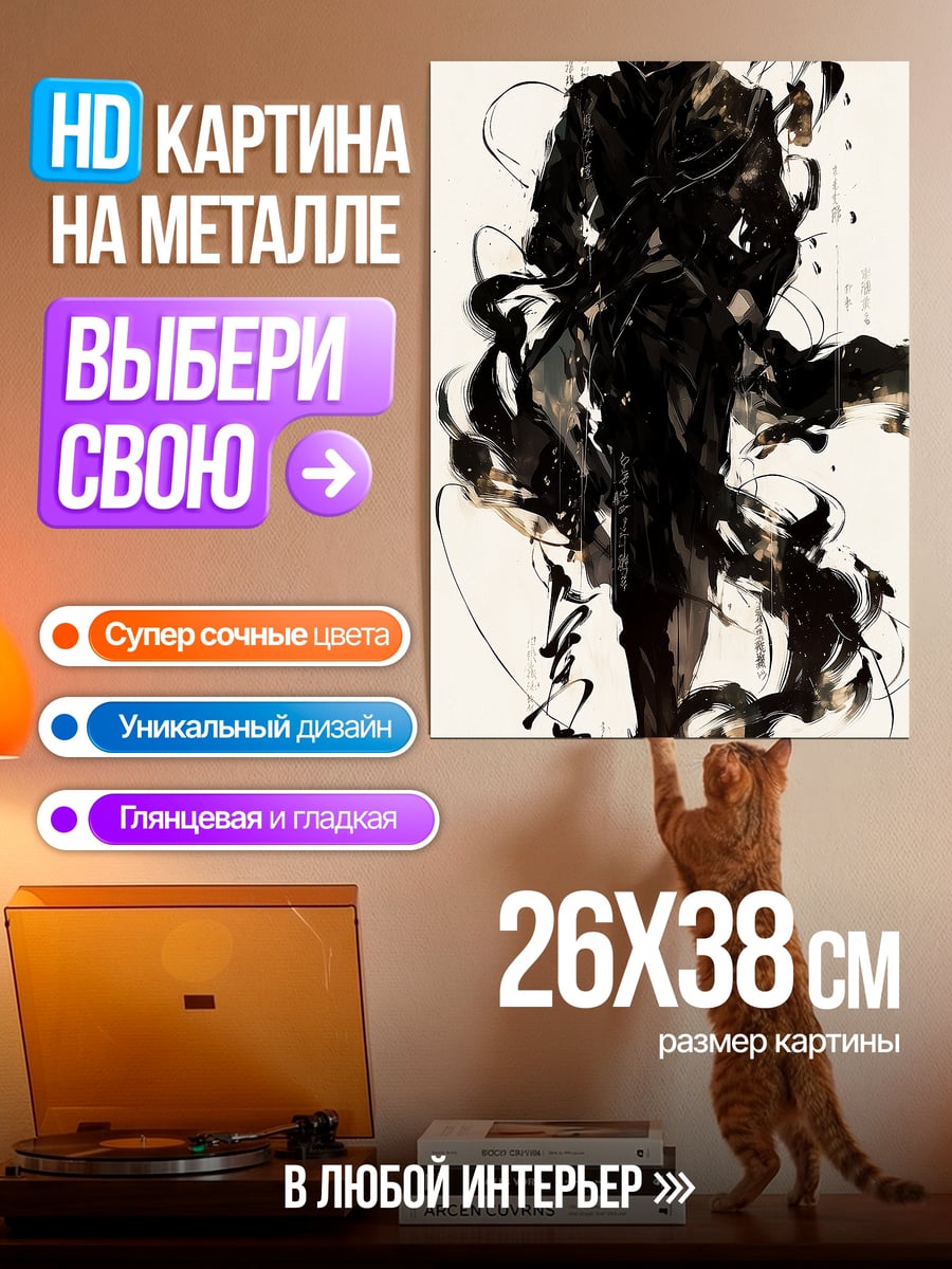 Картина на металле Сатору Годжо в стиле суми-э
