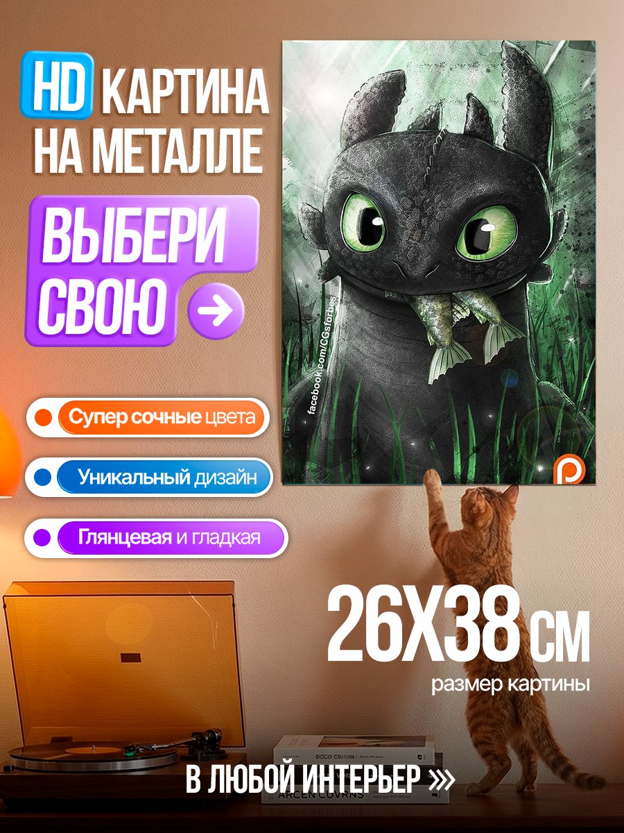 Картина на металле Беззубик с рыбой