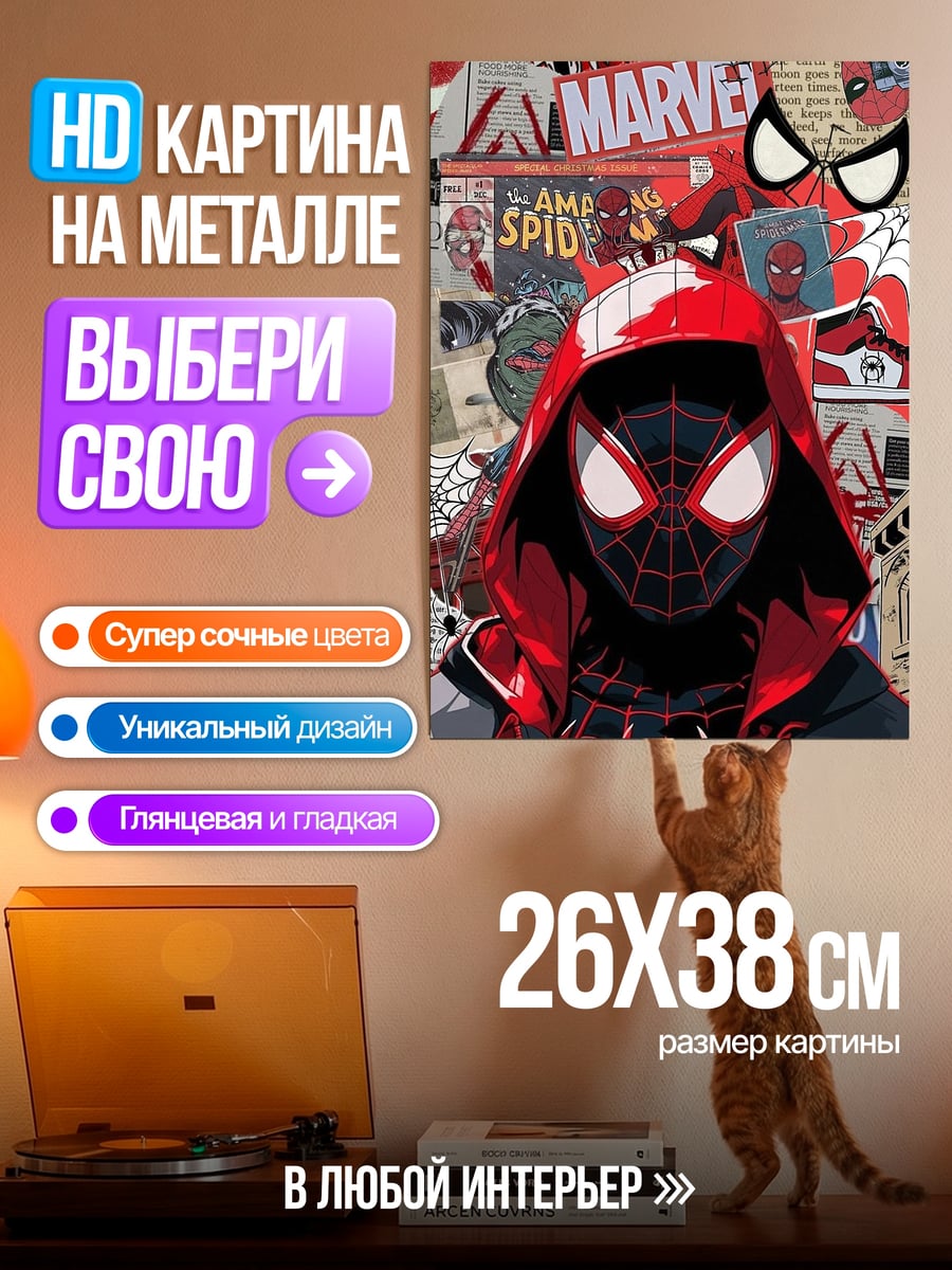 Картина на металле Человек-паук Майлз Моралес