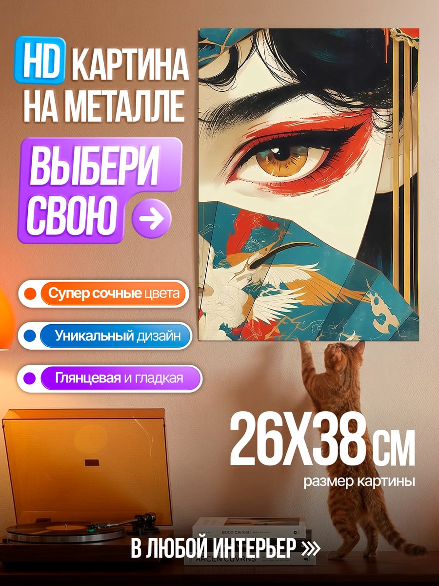 Картина на металле Японская гейша