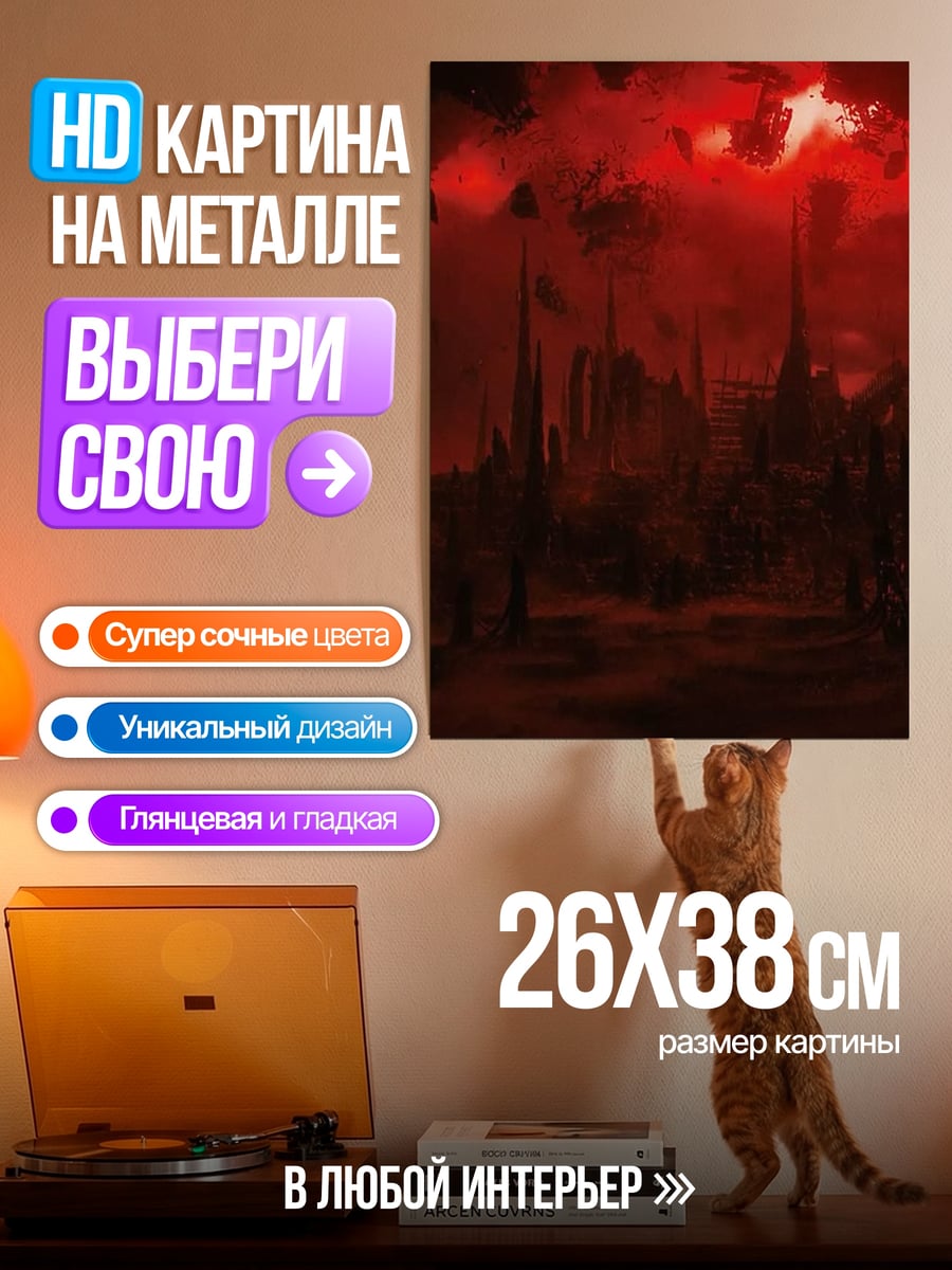 Картина на металле Красный закат над городом