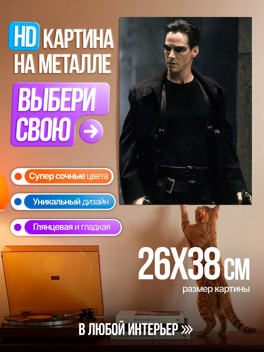 Картина на металле Агент Смит Матрица