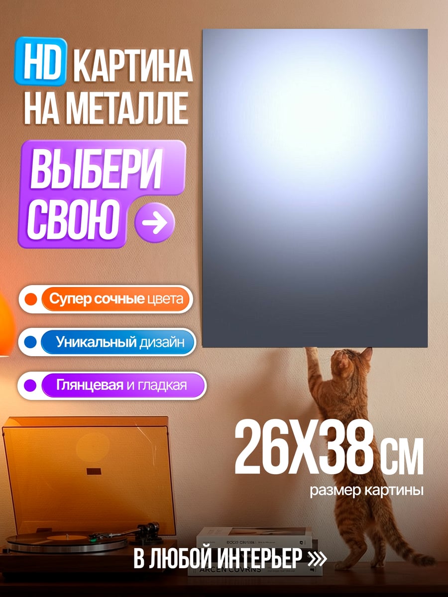 Картина на металле Светящийся фон