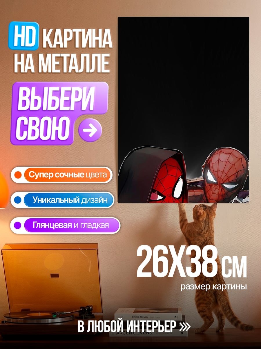 Картина на металле Два человека паука