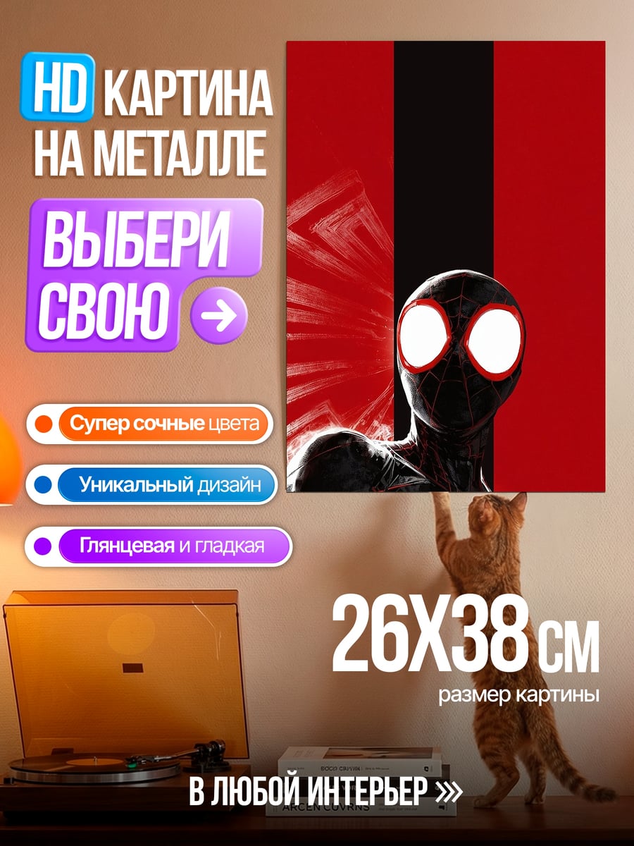 Картина на металле Майлз Моралес Человек-паук