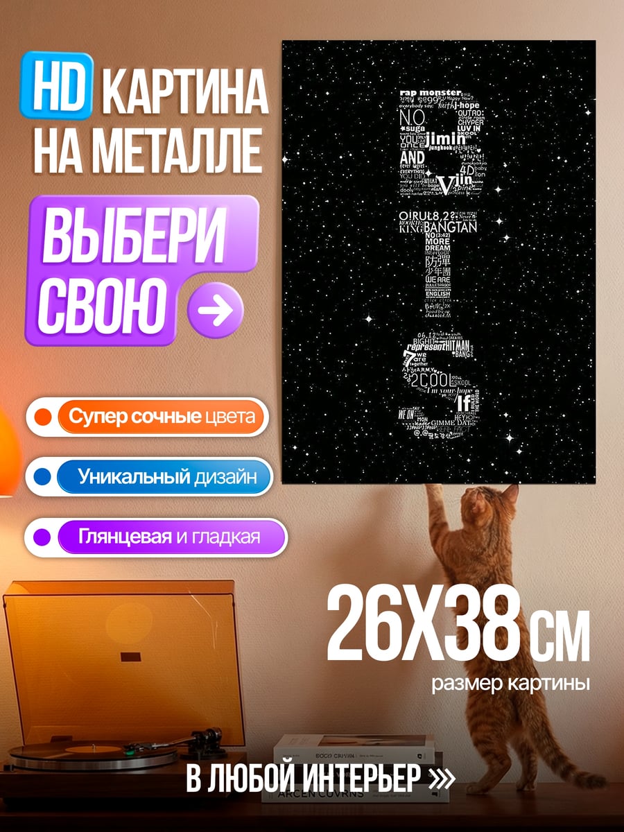 Картина на металле BTS логотип