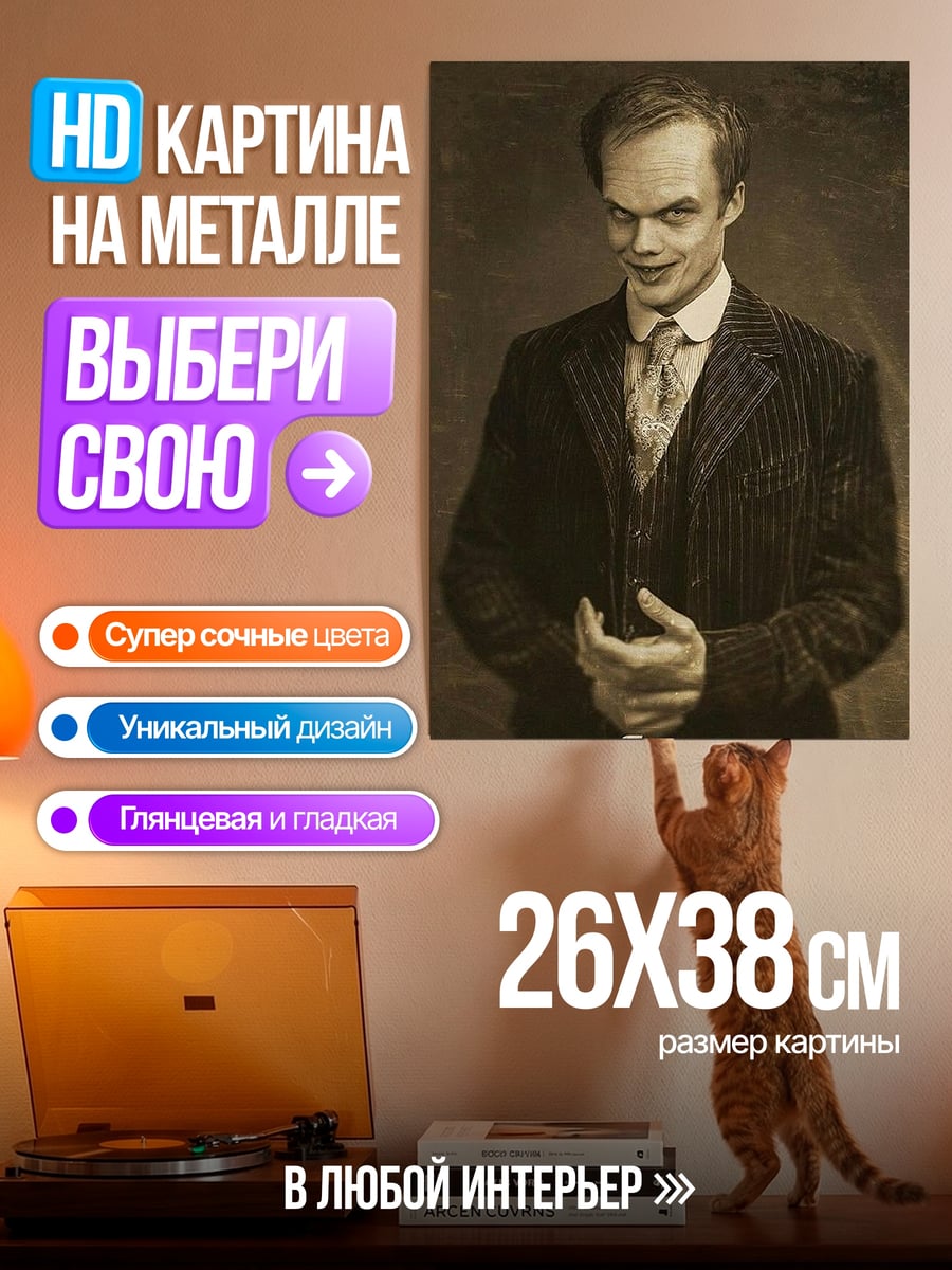Картина на металле Зловещий мужчина в костюме